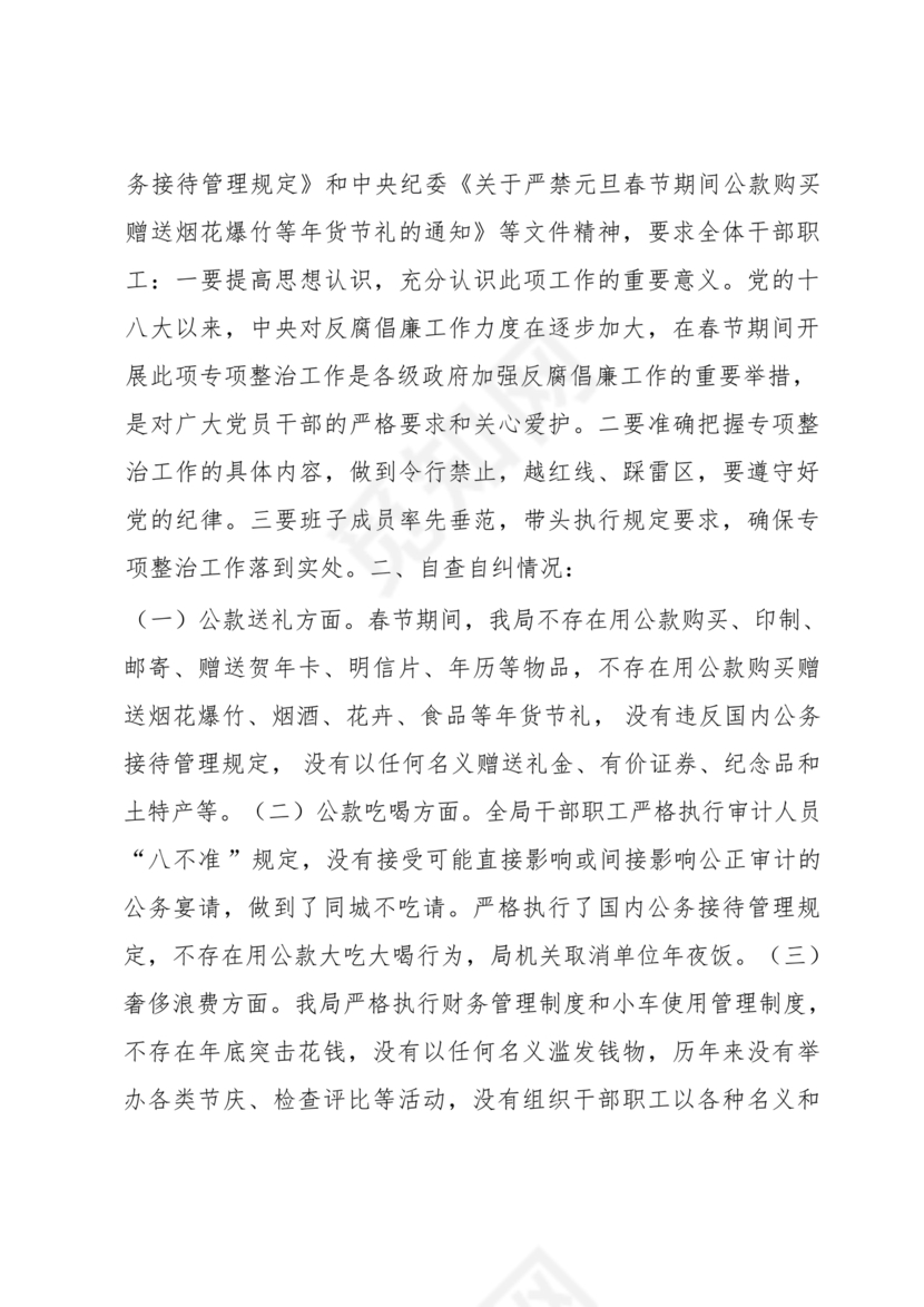 违规吃喝研讨发言材料