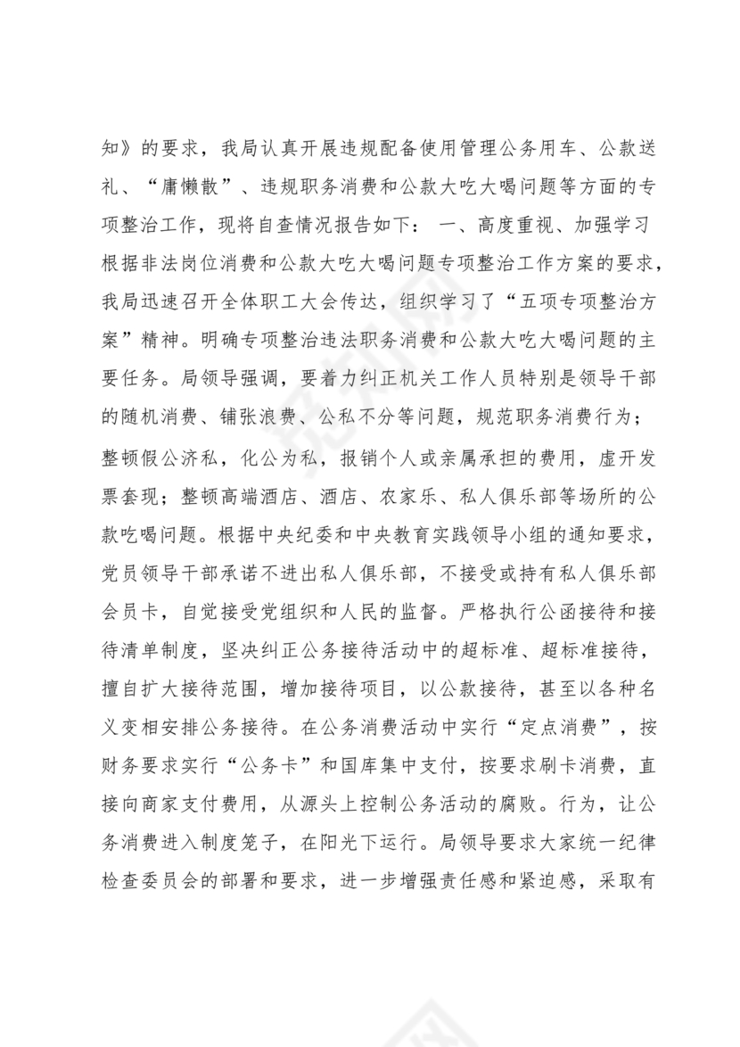 违规吃喝研讨发言材料