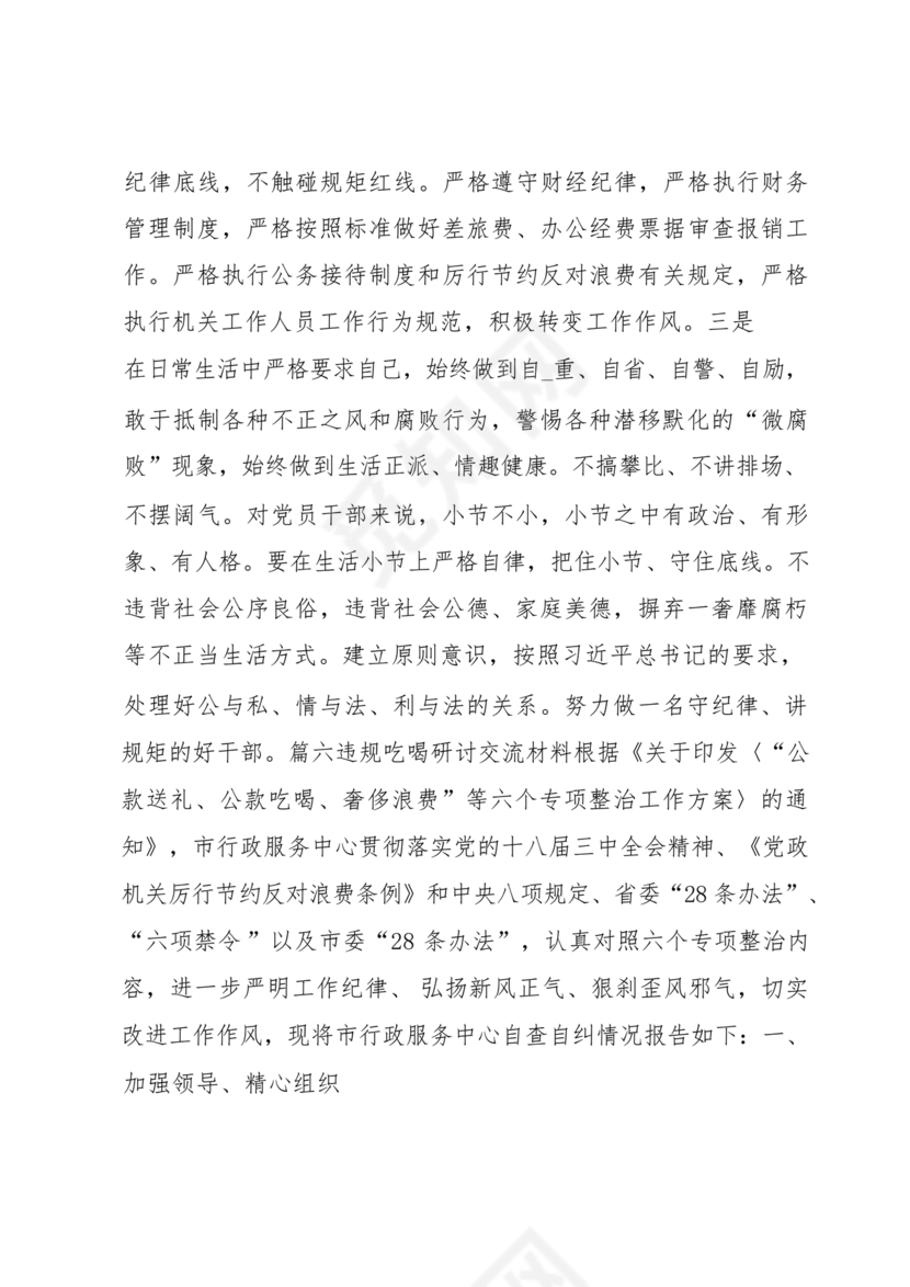 违规吃喝研讨发言材料