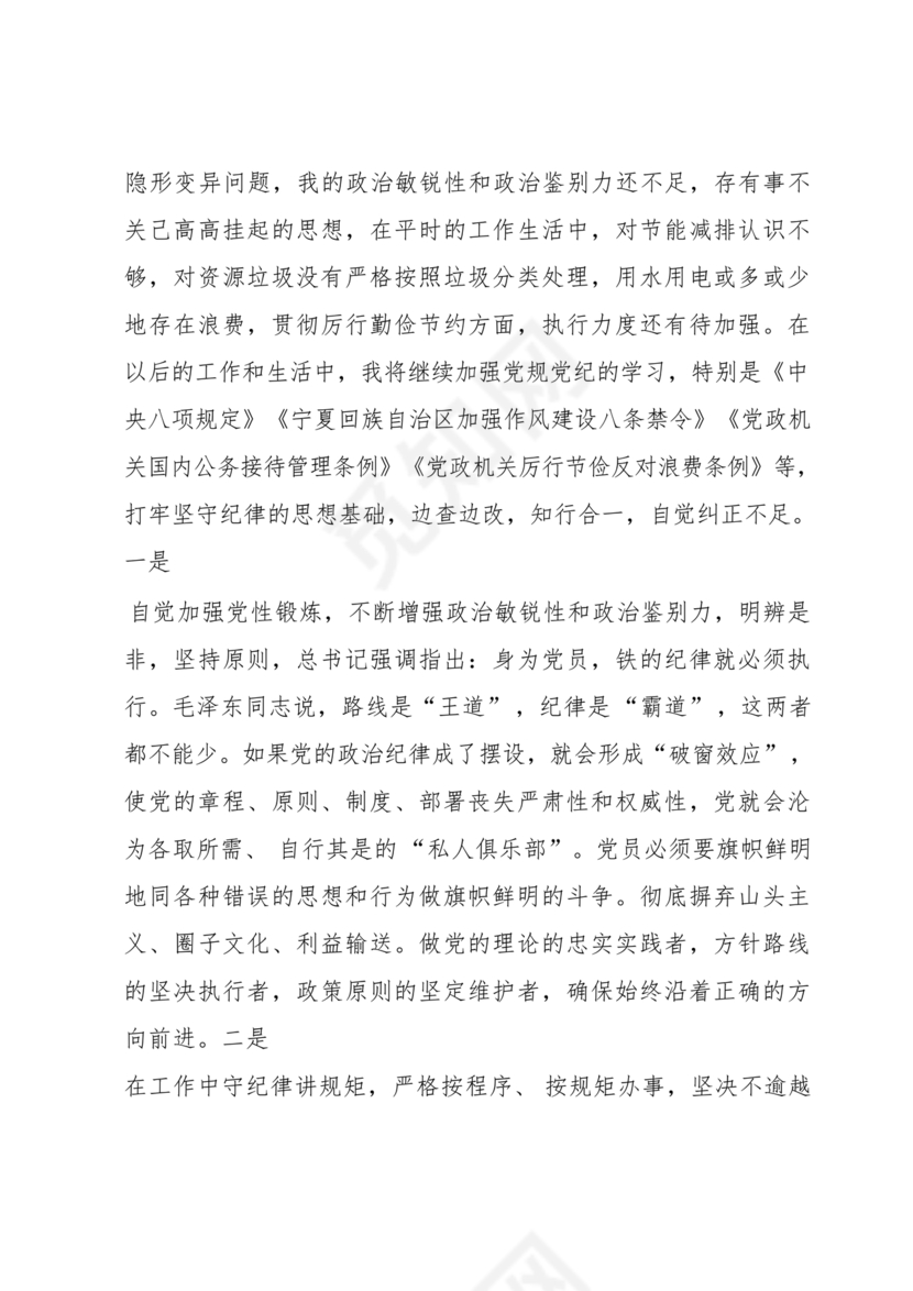 违规吃喝研讨发言材料