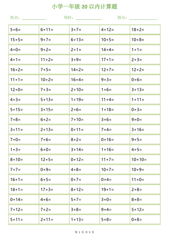一年级20以内加减法计算题可打印
