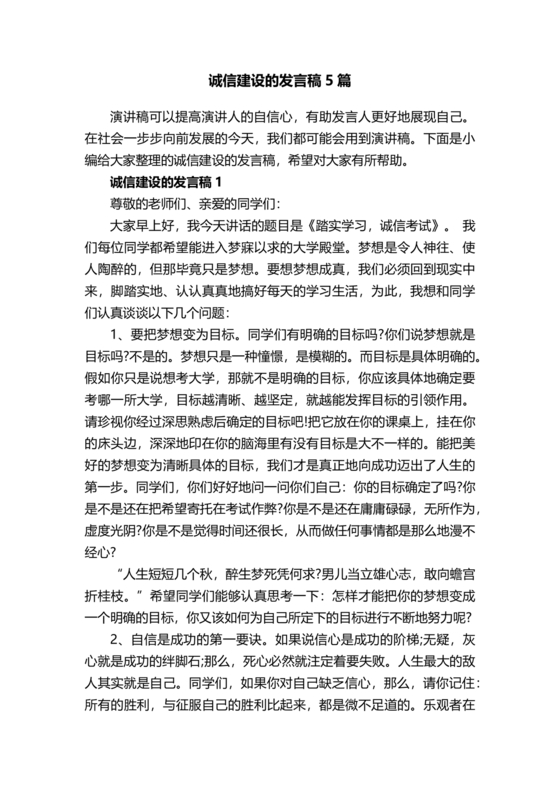 诚信建设研讨发言材料