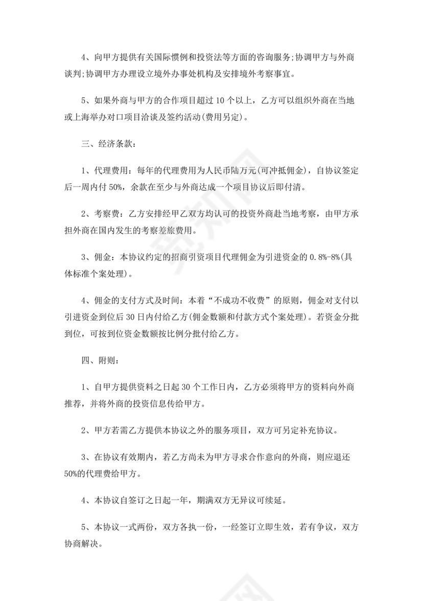 招商引资合作协议书范本