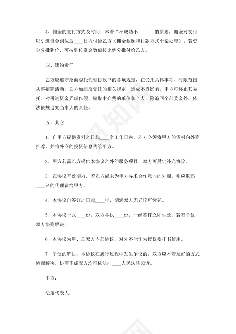 招商引资合作协议书范本