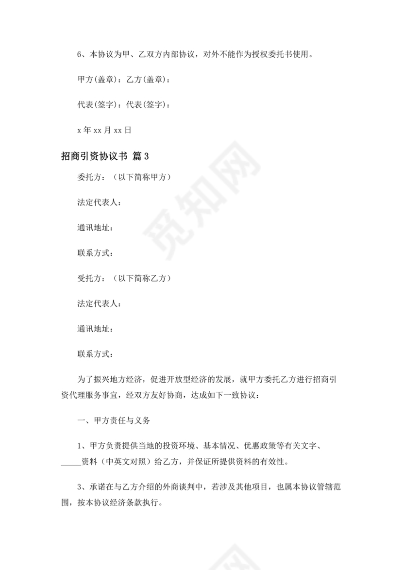 招商引资合作协议书范本