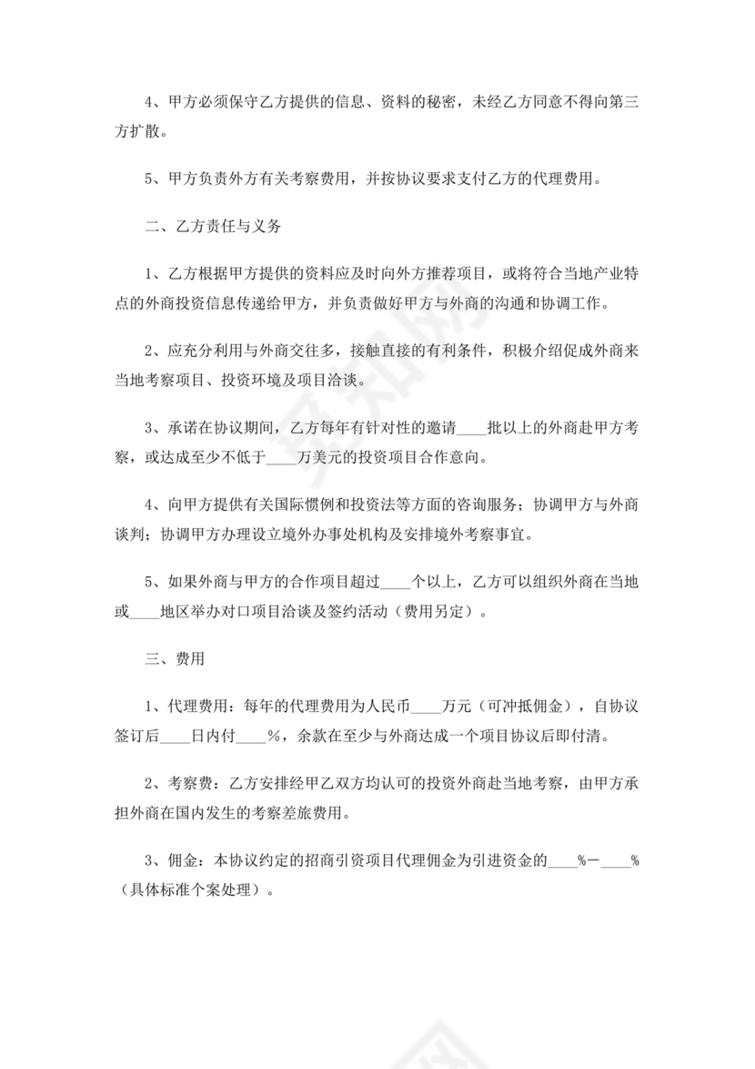 招商引资合作协议书范本