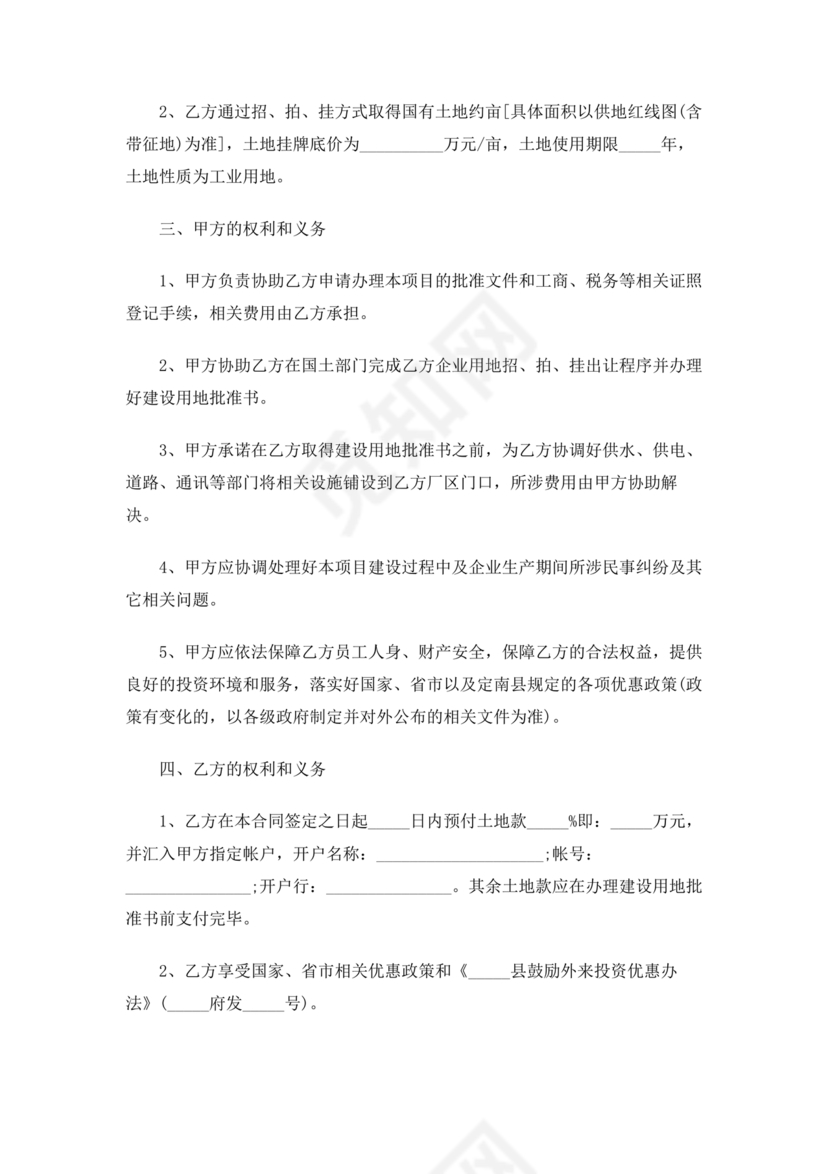 招商引资合作协议书范本