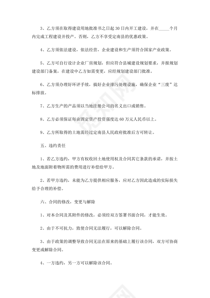 招商引资合作协议书范本