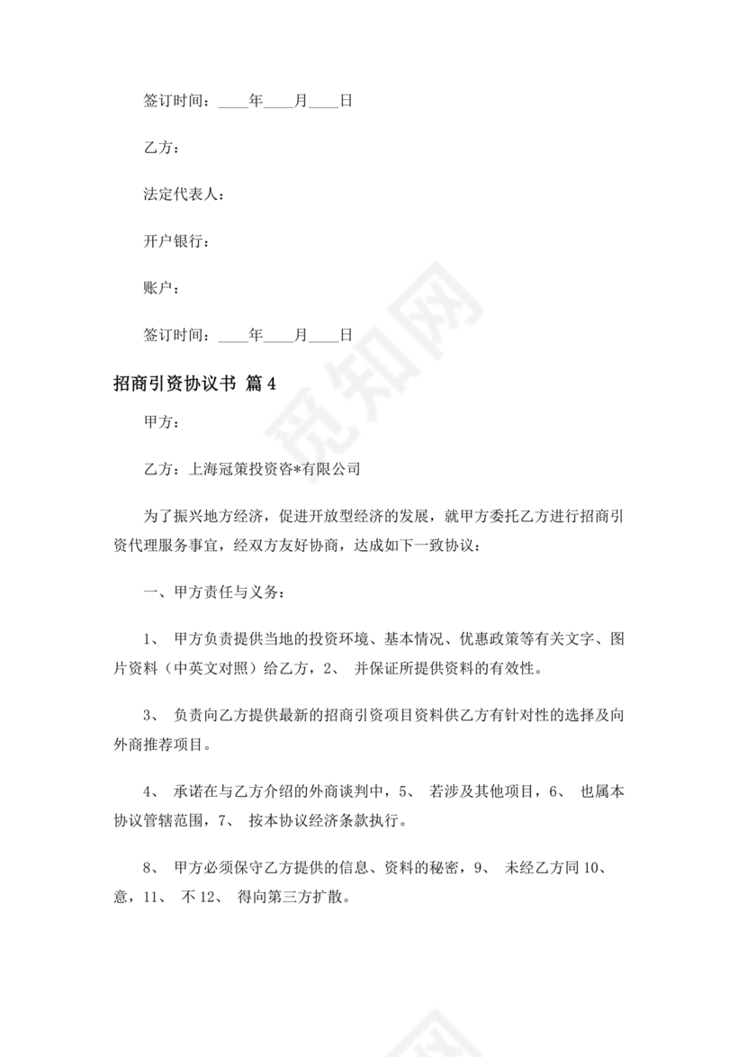 招商引资合作协议书范本
