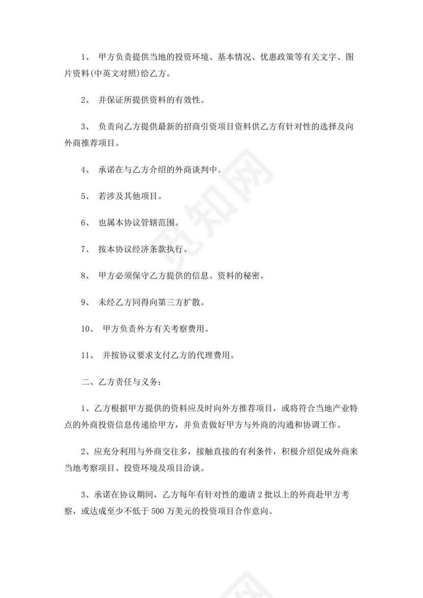 招商引资合作协议书范本