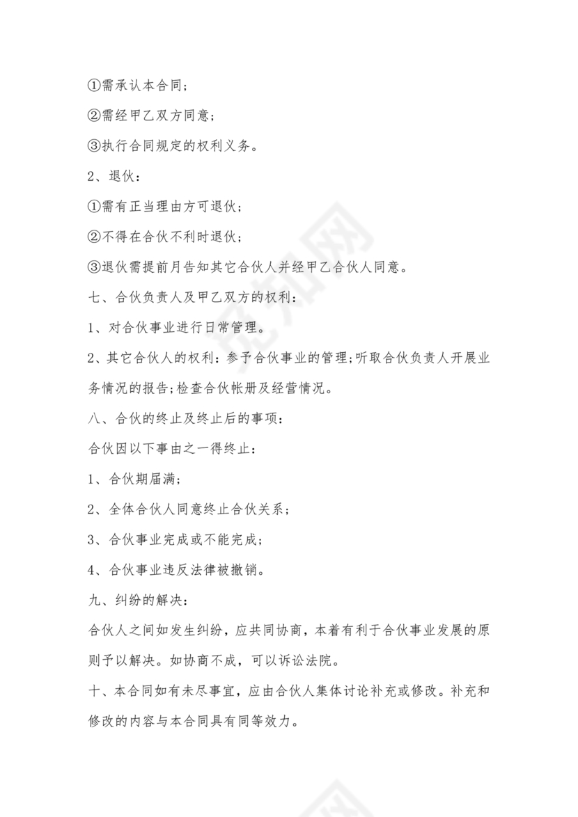 两人合伙开饭店合作协议