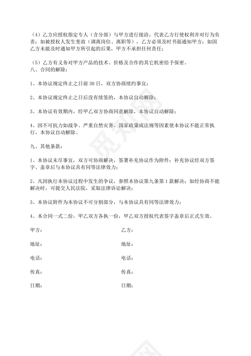 与材料商家合作协议模版