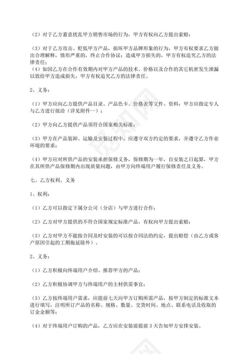 与材料商家合作协议模版