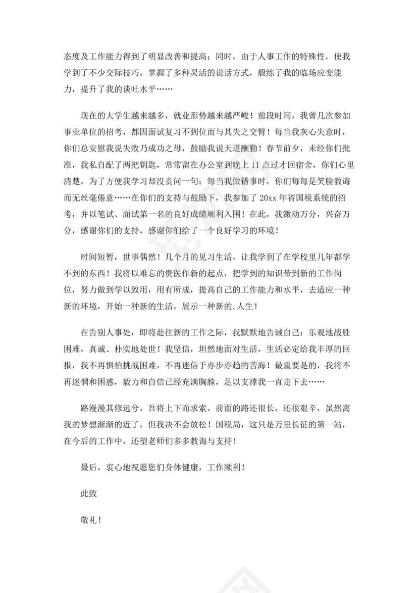 卫生院护士辞职申请书