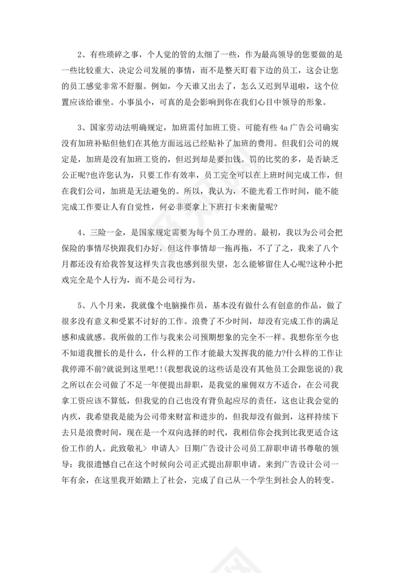 卫生院护士辞职申请书