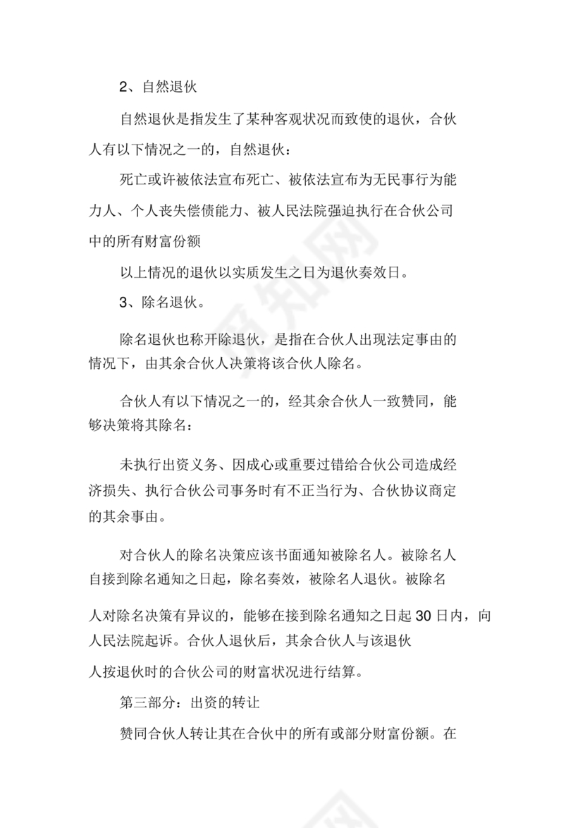 两人合伙开店合同协议书