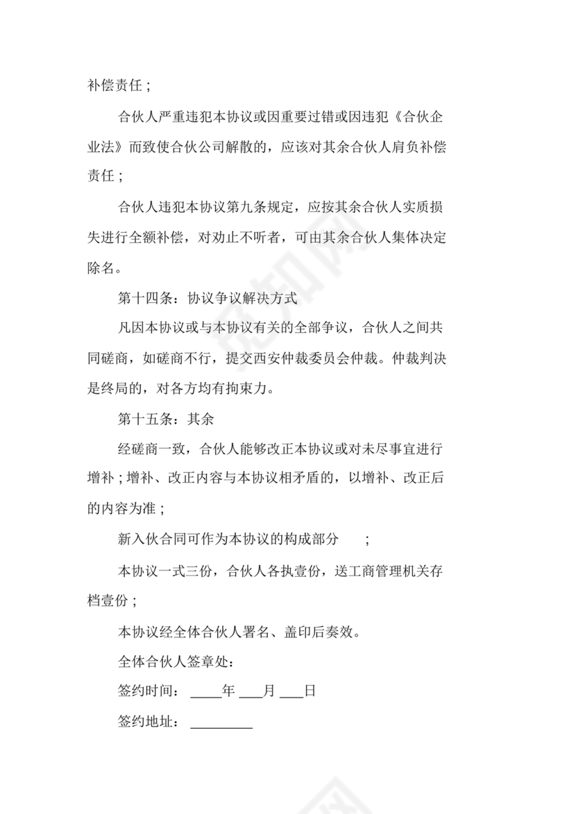 两人合伙开店合同协议书