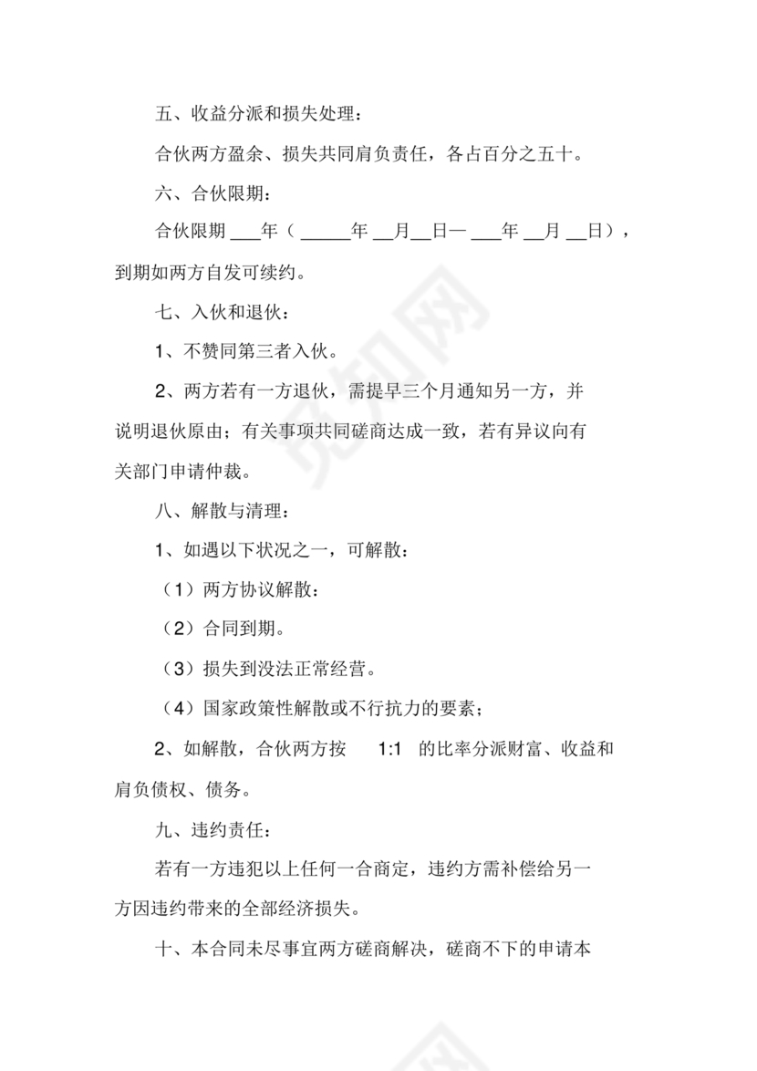 两人合伙开店合同协议书