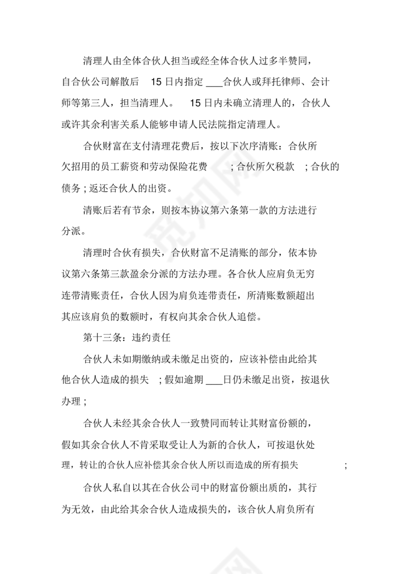 两人合伙开店合同协议书