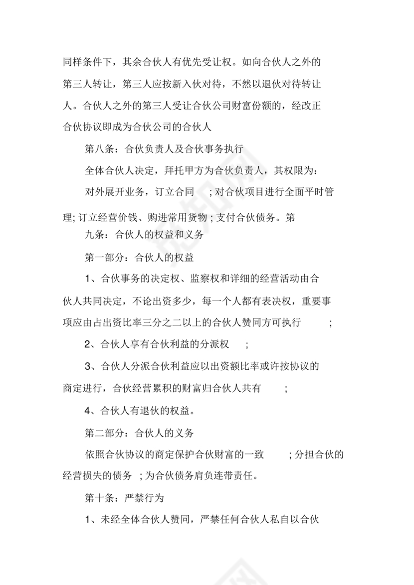 两人合伙开店合同协议书