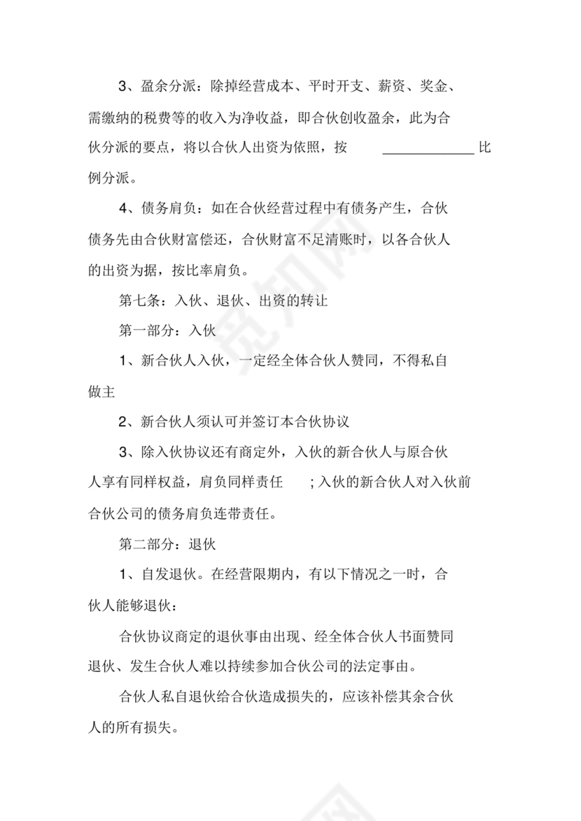 两人合伙开店合同协议书