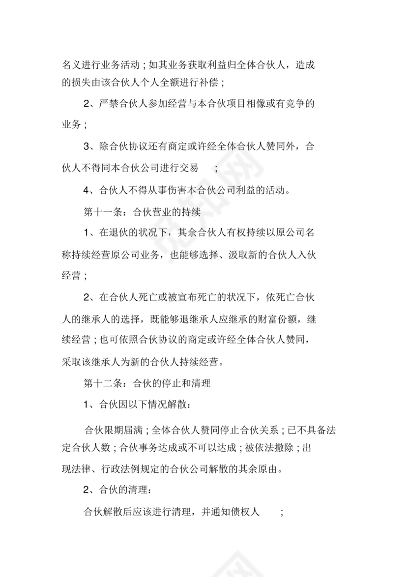 两人合伙开店合同协议书