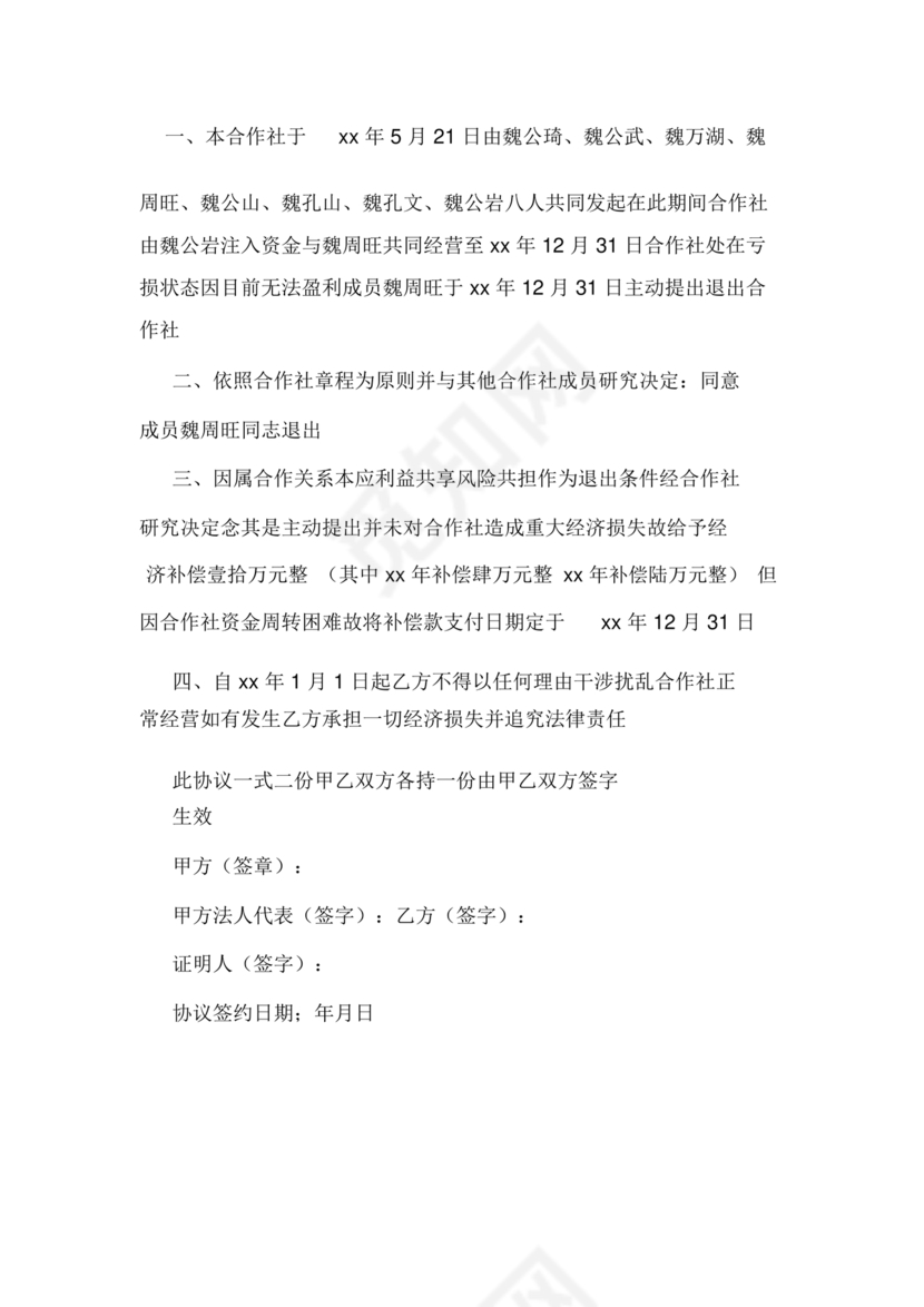 解除合作协议合同模板