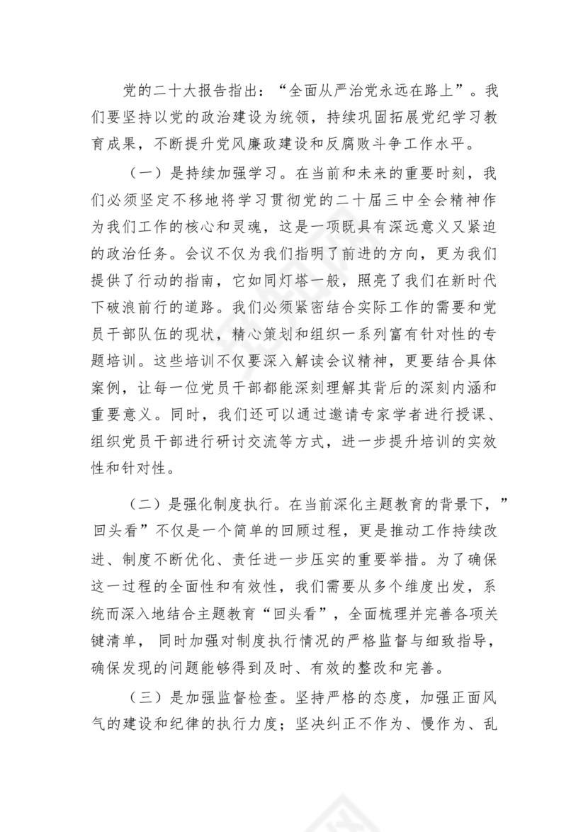 党纪学习教育总结会上的讲话