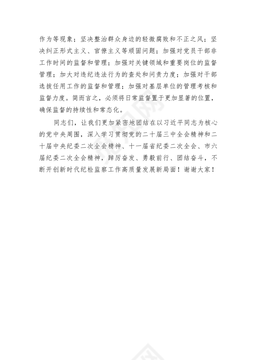 党纪学习教育总结会上的讲话