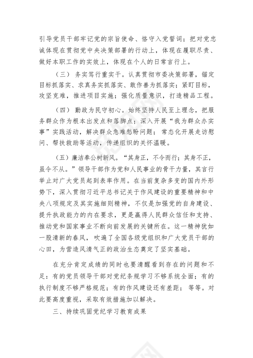党纪学习教育总结会上的讲话