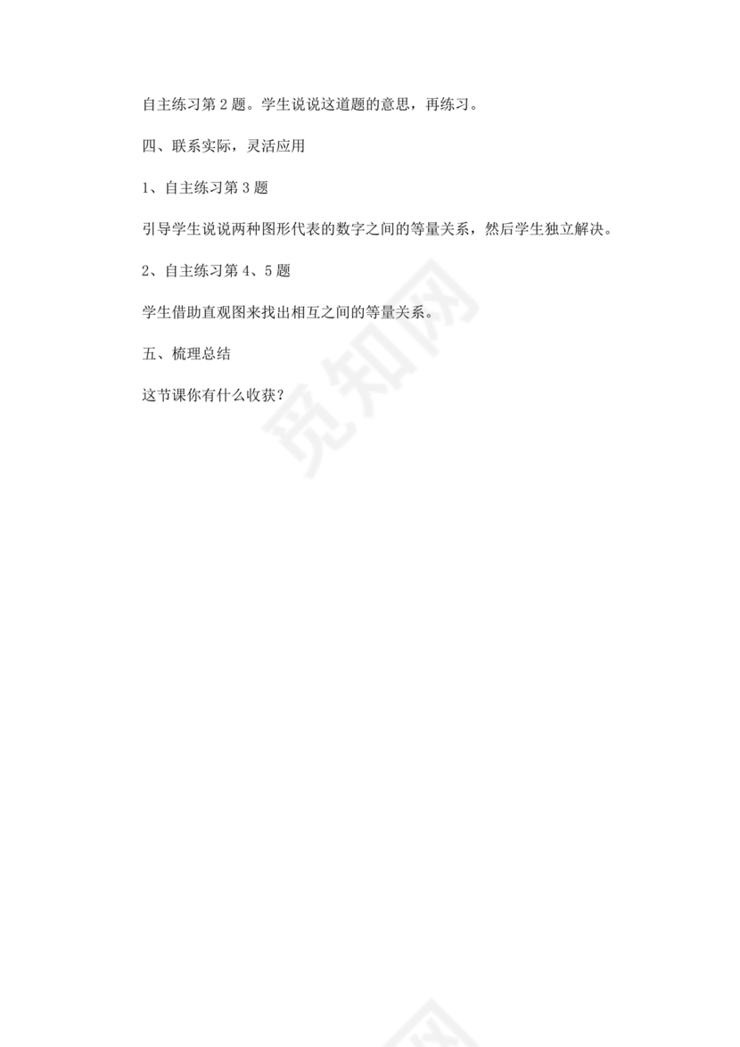 三年级数学等量代换教案