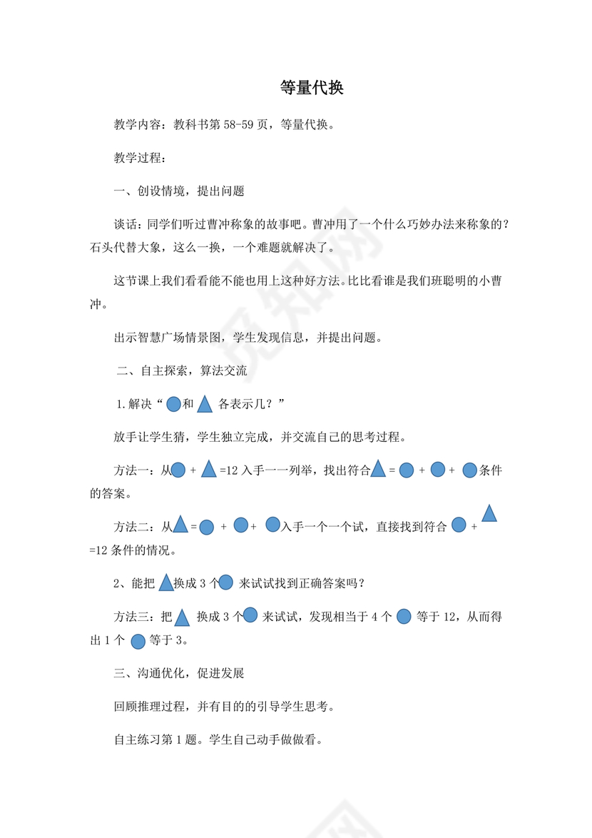 三年级数学等量代换教案