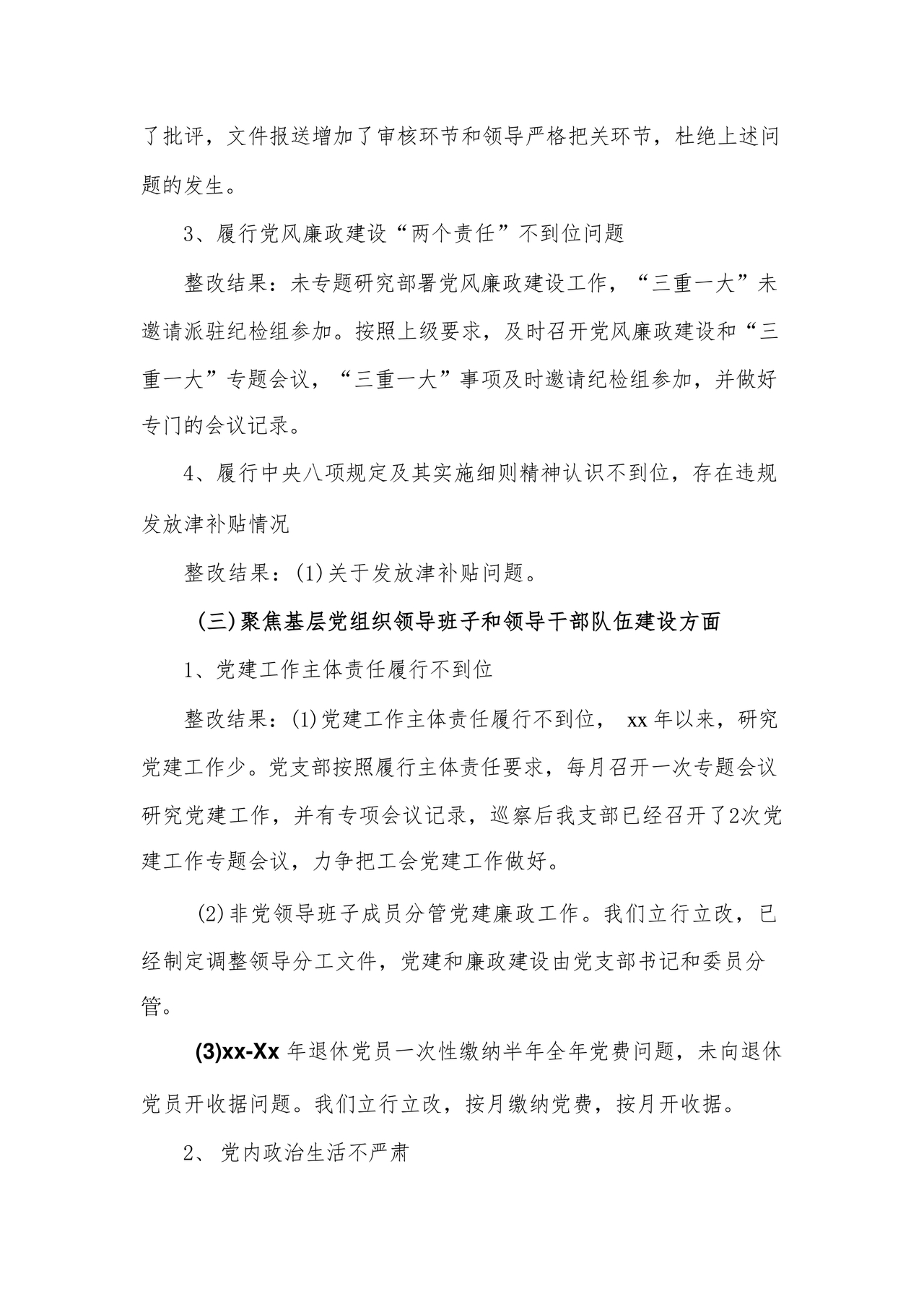 工会巡察整改报告