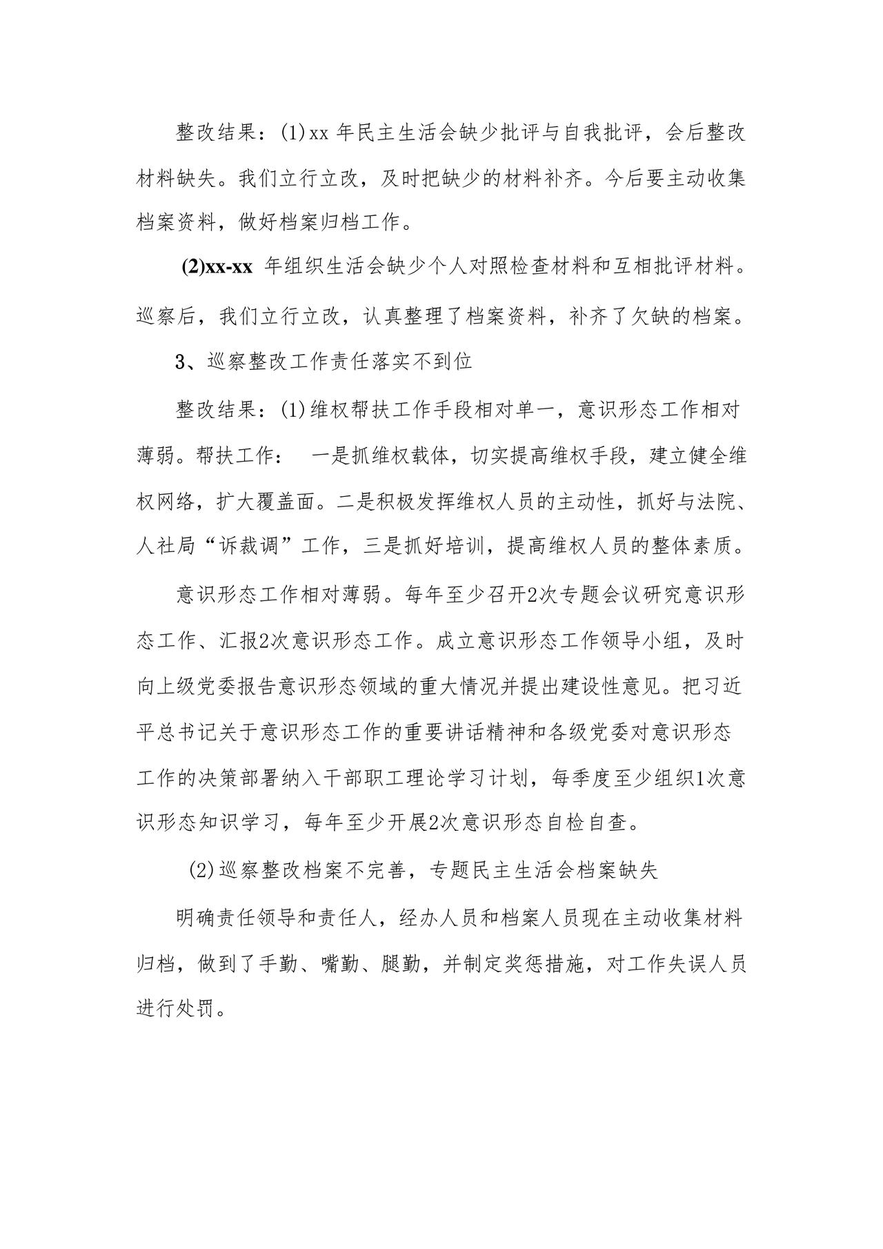 工会巡察整改报告