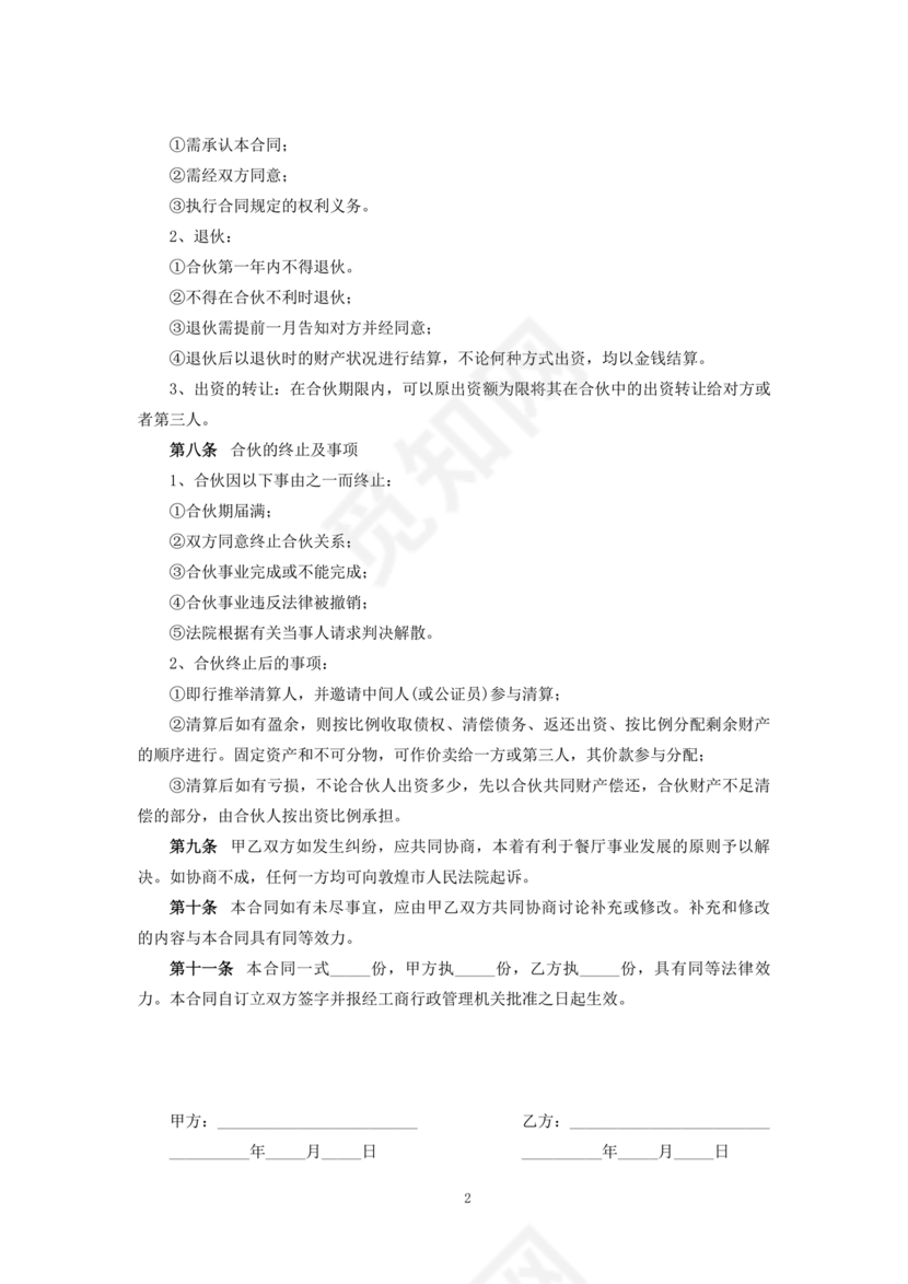 餐饮合作协议书合同