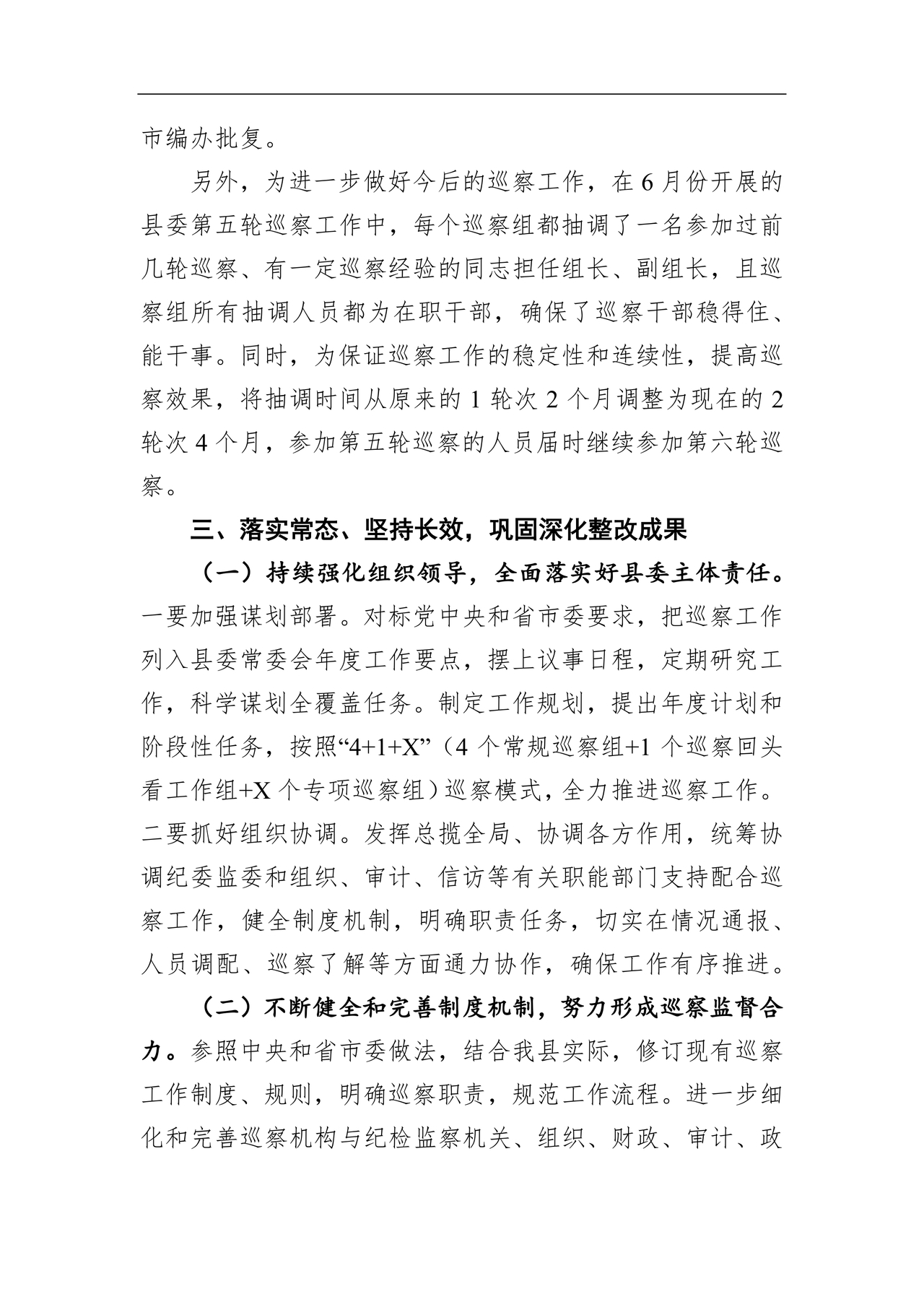 省委巡视整改情况报告