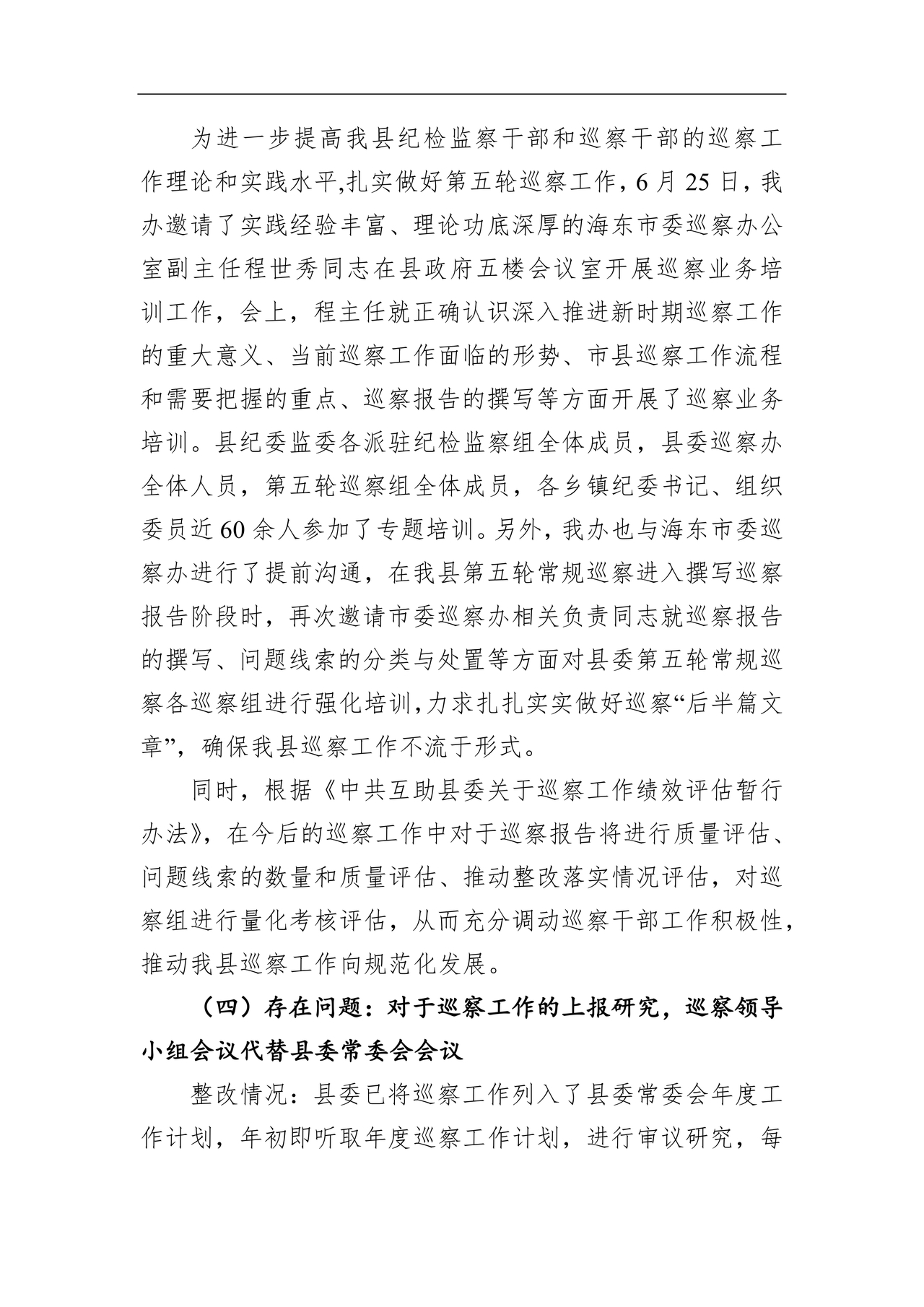 省委巡视整改情况报告