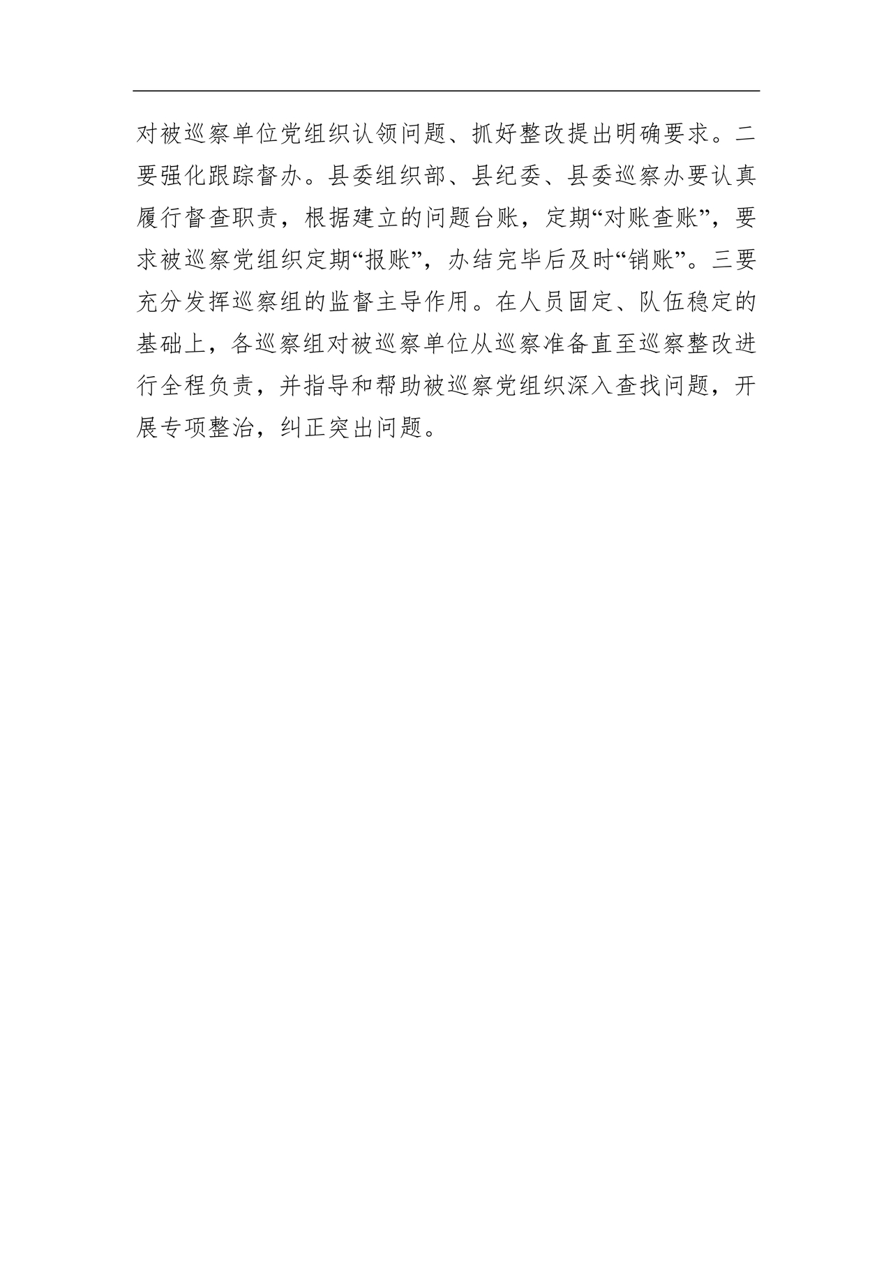 省委巡视整改情况报告