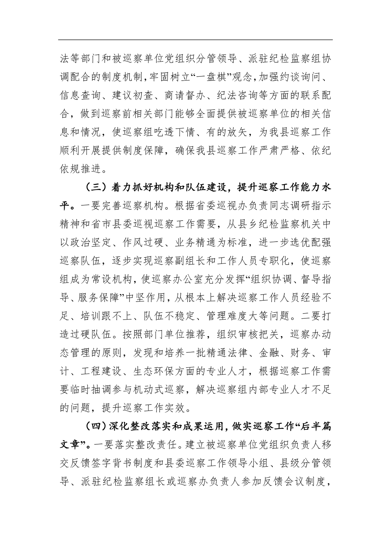 省委巡视整改情况报告