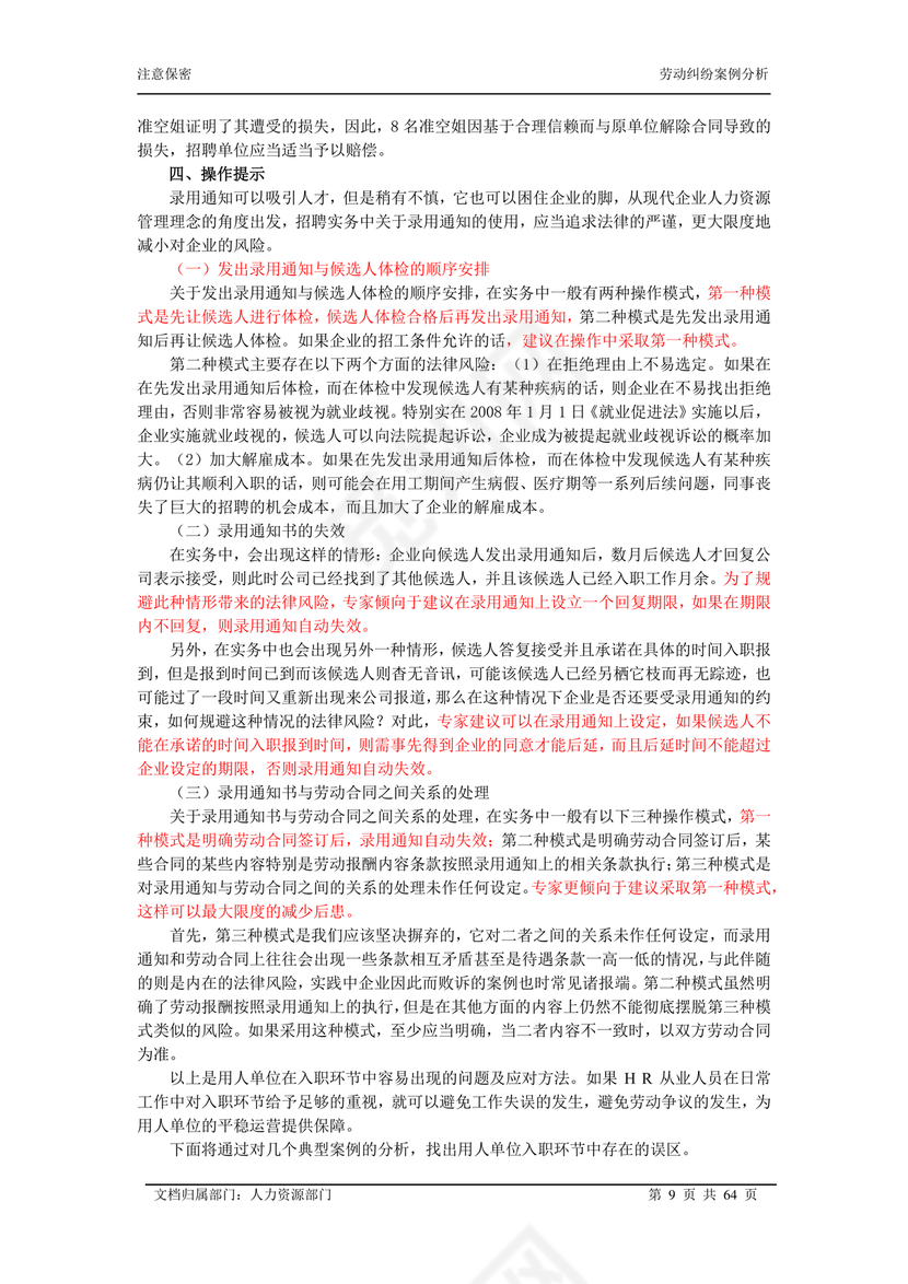 劳动关系与劳动法案例分析