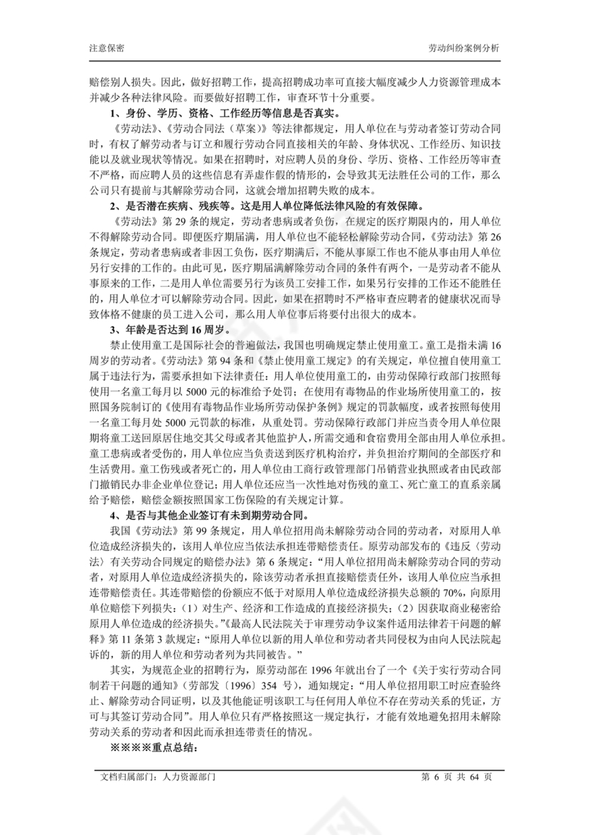 劳动关系与劳动法案例分析