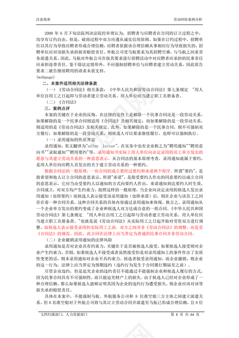 劳动关系与劳动法案例分析