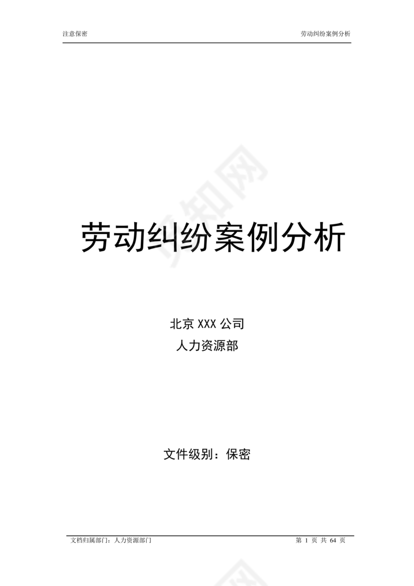 劳动关系与劳动法案例分析