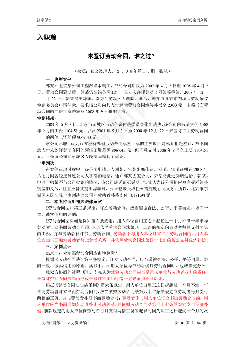 劳动关系与劳动法案例分析