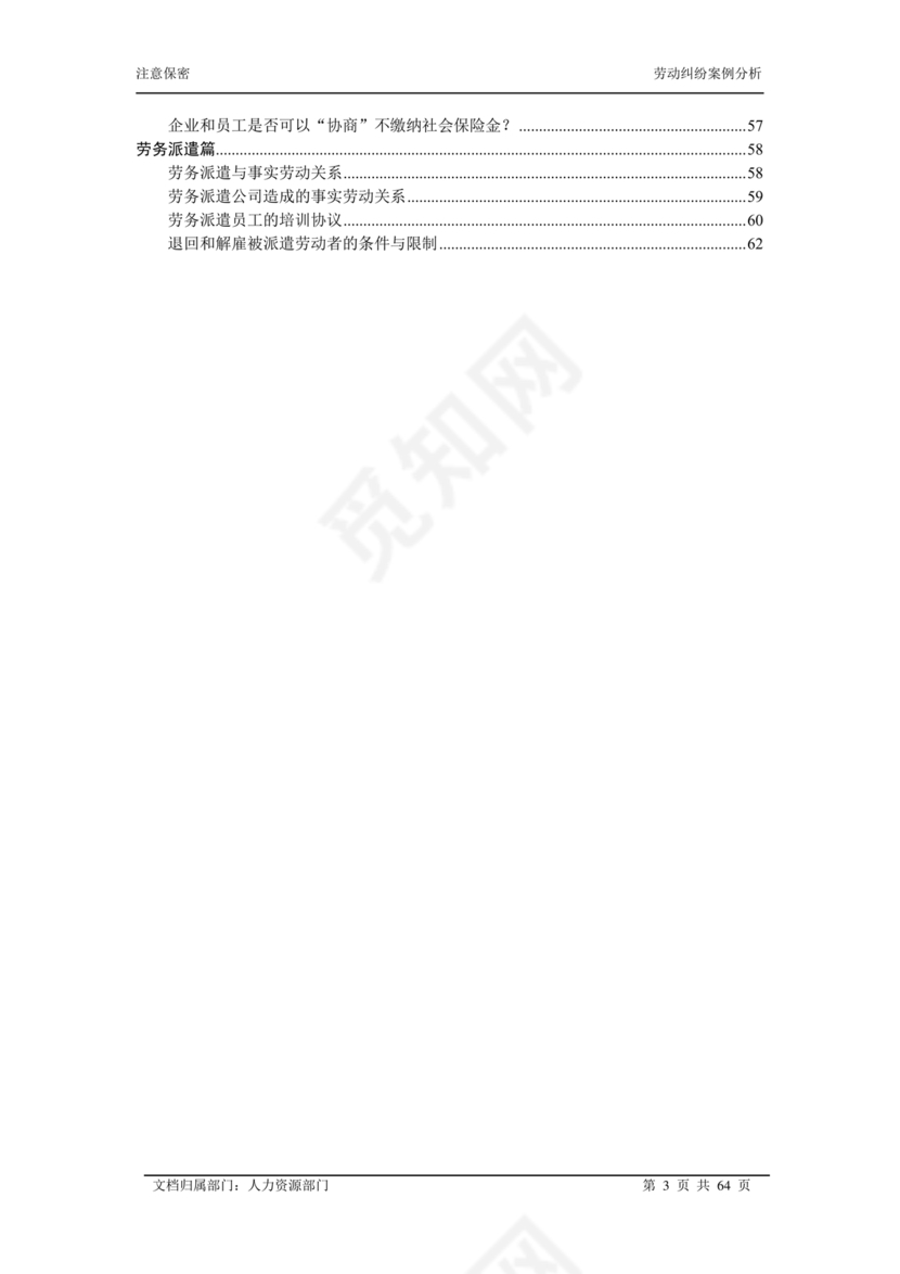 劳动关系与劳动法案例分析