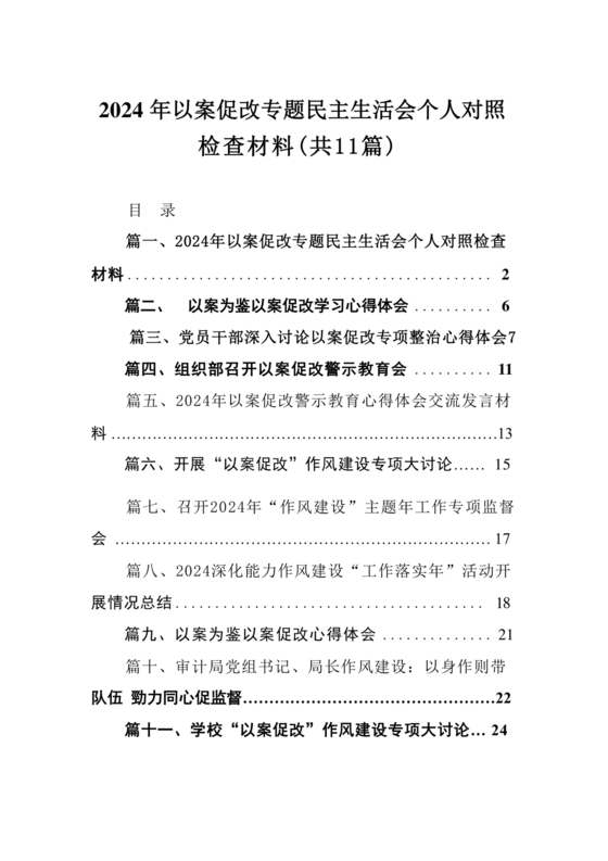以案促改党性分析材料