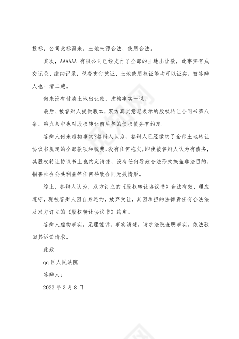 民事答辩状模板免费