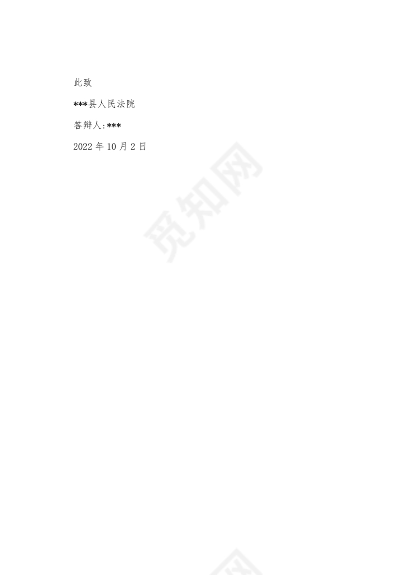 民事答辩状模板免费