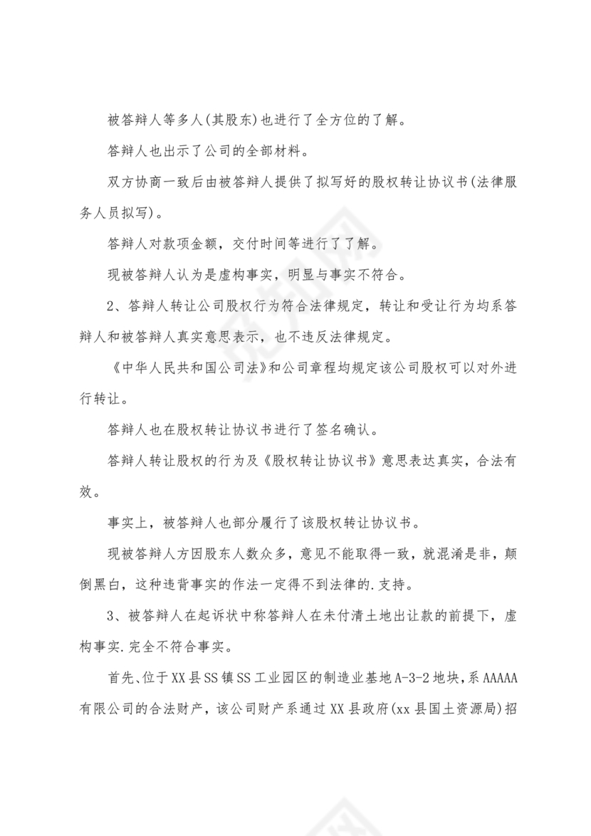 民事答辩状模板免费