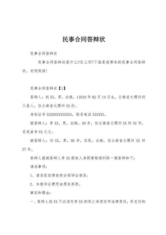 民事答辩状模板免费